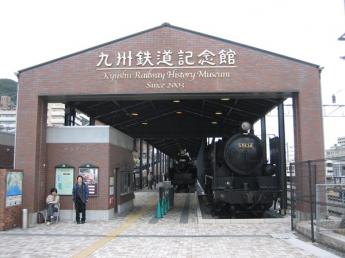 九州鐵道記念館